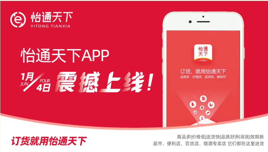 赋能数字化转型，怡通天下APP正式上线！