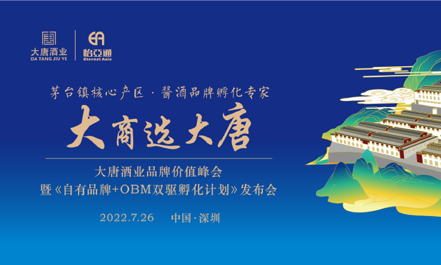 签约6.16亿元，2025营收突破30亿，大唐酒业这场发布会料好足！