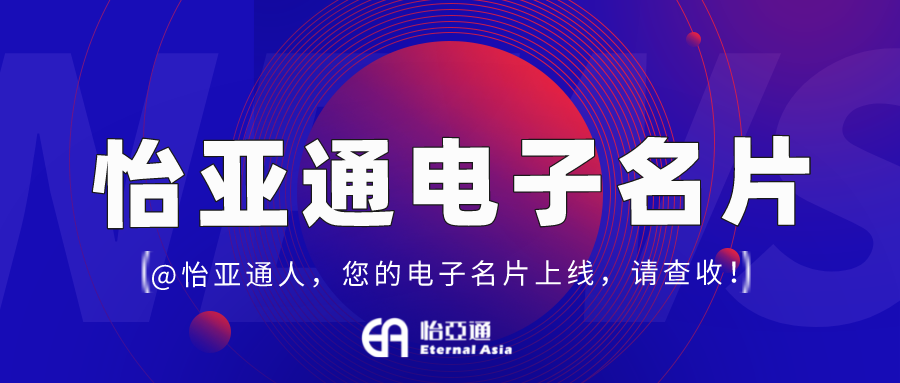 918博天堂电子名片正式上线，科技赋能全员营销！