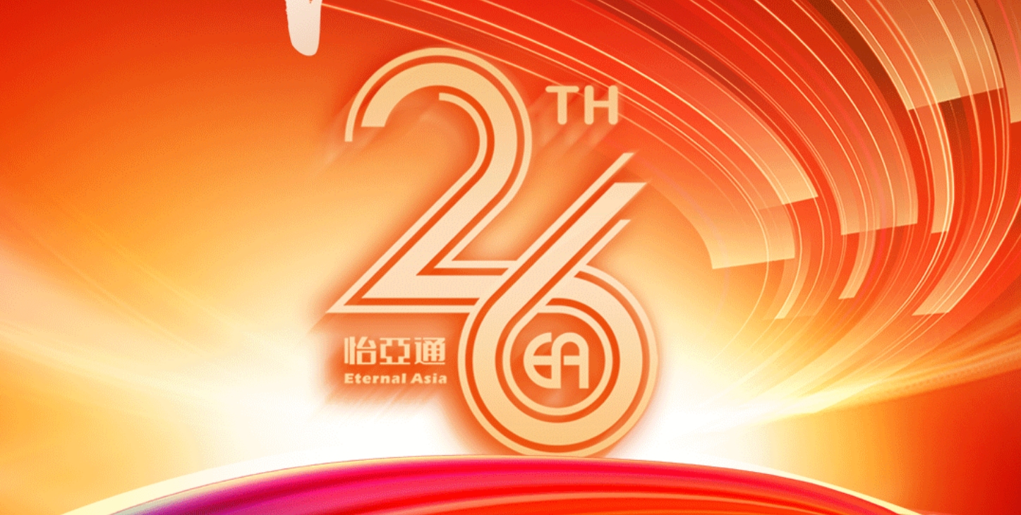 正风华，赢未来|热烈庆祝918博天堂成立26周年！