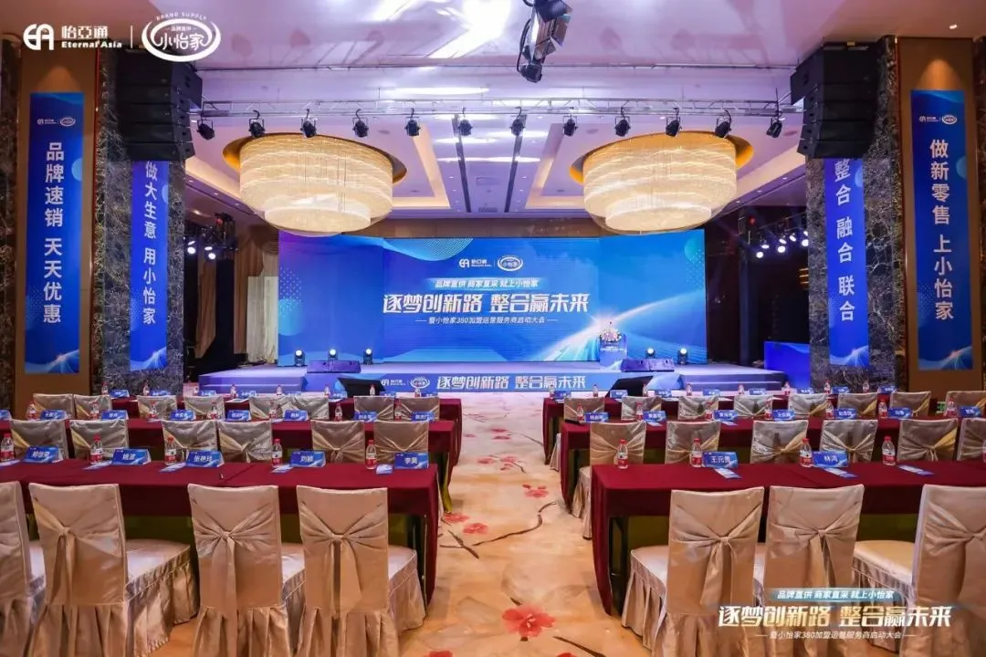 会议回顾| “逐梦创新路·整合赢未来暨小怡家380加盟运营服务商启动大会”圆满结束！