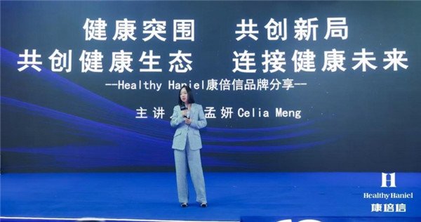 Healthy Haniel康倍信与918博天堂共筑健康中国，推动“健康2.0”理念发展